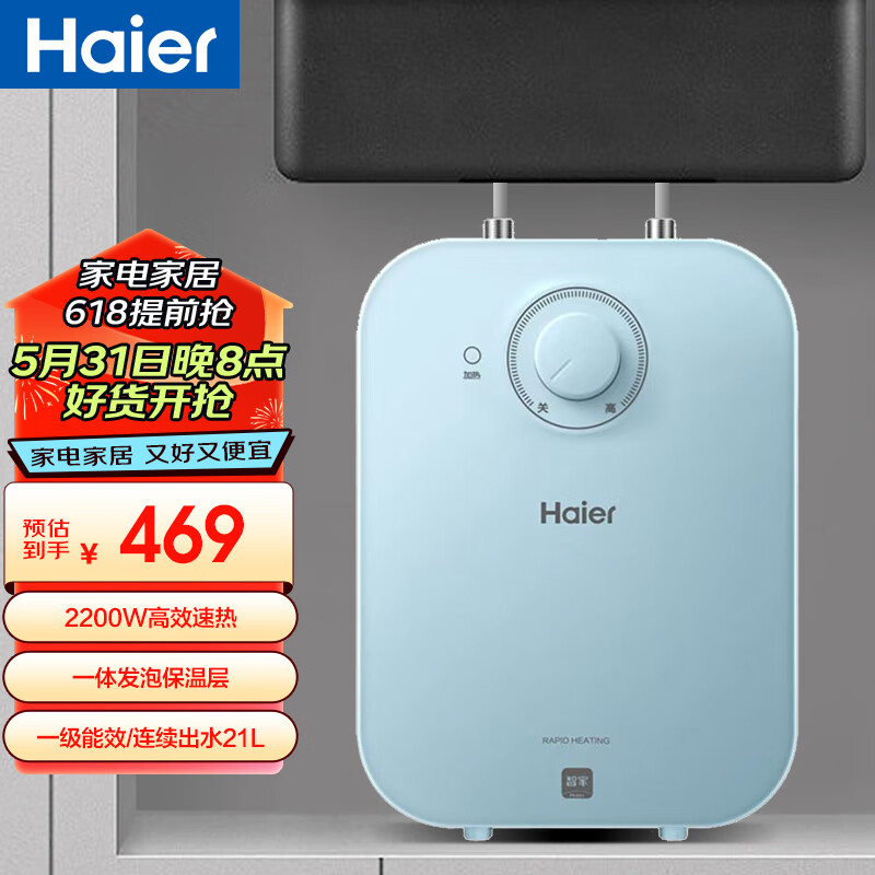 海尔（Haier）小厨宝一级能效恒温节能 家用厨房即热式电热水器速热电热水器小尺寸大水量上出水 6.6L 【2200W】一级能效