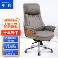 ZHONGWEI 中偉 辦公椅人體工學椅子電腦椅老板椅總裁午休椅轉椅休閑大班椅牛皮