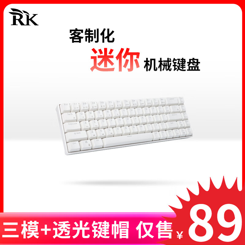 RK68 迷你机械键盘三模2.4G无线蓝牙有线游戏办公RGB透光键帽65%配列68键全键热插拔 白色(青轴)白光(三模)非热插拔