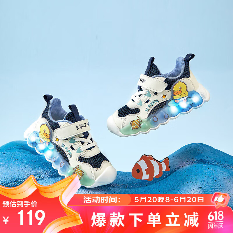 B.Duck小黄鸭童鞋儿童学步鞋夏季单网灯鞋男女童透气运动跑鞋5099