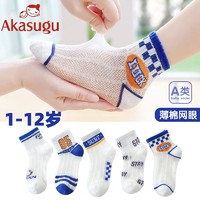 百億補貼：Akasugu 新生 兒童襪子夏季冰絲薄款網眼童襪男童女童透氣寶寶夏天網襪