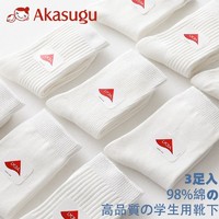 百億補貼：Akasugu 新生 兒童襪子純棉白色學生襪男童女童中筒襪大童襪精品棉襪子