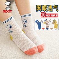 百億補貼：SNOOPY 史努比 5雙裝夏季薄款網眼襪子透氣舒適吸汗親膚中筒男女童襪子