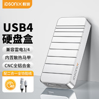 iDsonix 梭客 M.2 NVME協議USB4.0兼容雷電4/3固態硬盤盒外置移動硬盤盒適用筆記本電腦接SSD固態M2盒子 銀色