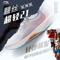 百億補貼：LI-NING 李寧 超輕21跑步鞋男鞋2024新款輕質緩震高回彈體考運動鞋體測跑鞋