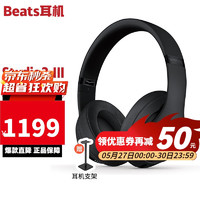 Beats Studio3 III Wireless 錄音師無線3代 頭戴式 藍牙無線降噪耳機游戲 啞光黑