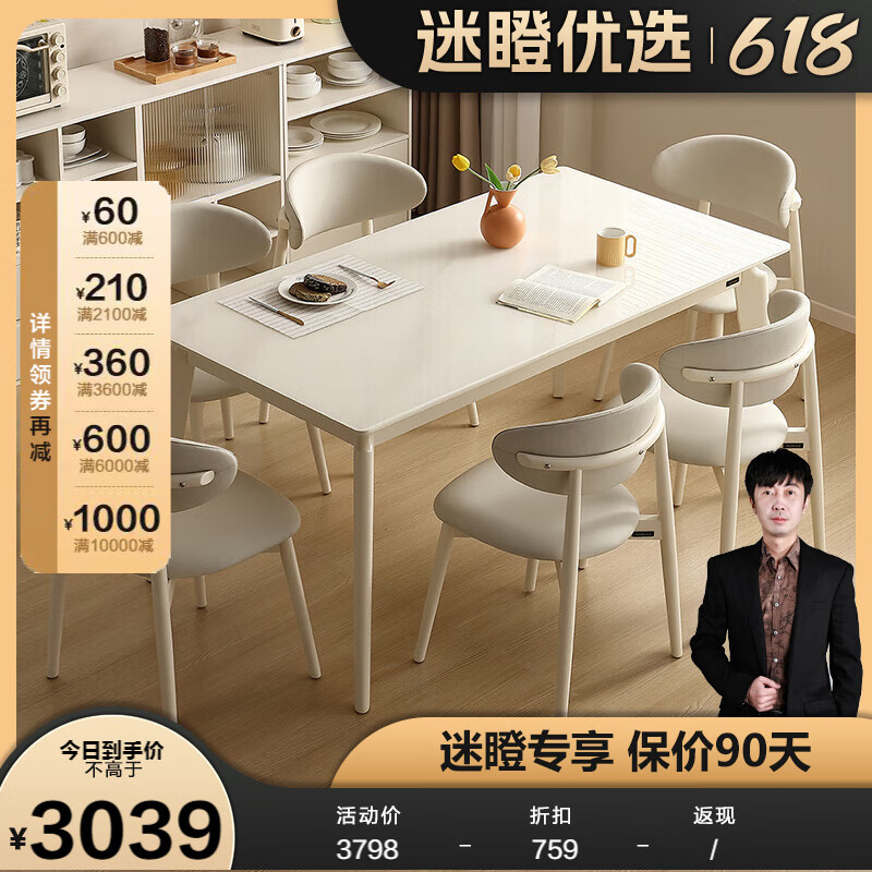全友【迷瞪】670251怦然新中式客厅餐桌椅组合客厅6-8人吃饭桌 白色1.6m桌+251餐椅*6