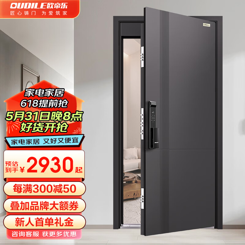欧帝乐（OUDILE）甲级防盗门入户门+暗式精铸铰链+隐藏加高门头+人脸智能门锁 科技云锁 2050*1160(子母门)