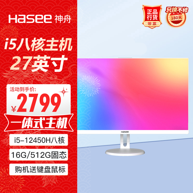 Hasee 神舟 新锐T75W一体机台式电脑商用办公27白色 27英寸一体机