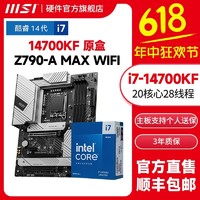 百億補貼：MSI 微星 新品14代i7 14700KF盒裝微星PRO Z790-A MAX WIFI D5 主板CPU套裝