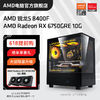 百億補貼：AMD R5 5600 +6750GRE 10G 主機游戲DIY整機組裝機
