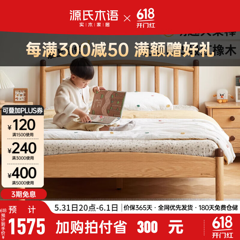 源氏木语实木儿童床现代小户型温莎床卧室单人床竖条床 儿童竖条床1.2*2m(不含垫)