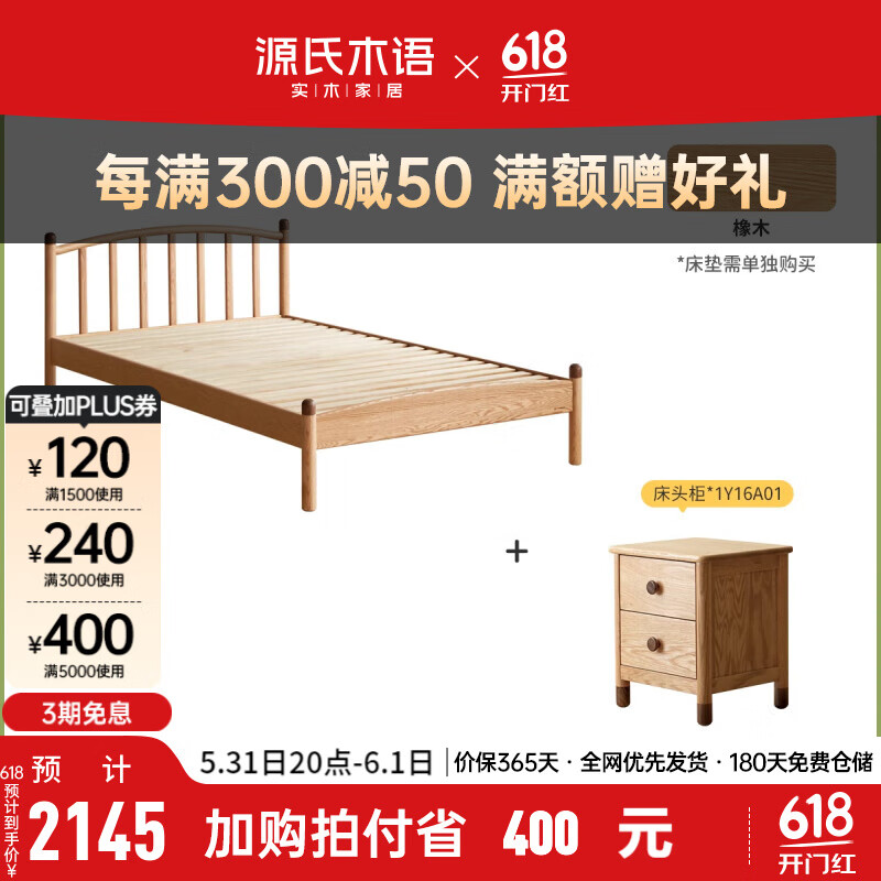 源氏木语实木儿童床现代小户型温莎床卧室单人床竖条床 儿童竖条床1.5*2m(不含垫)+床头柜*1