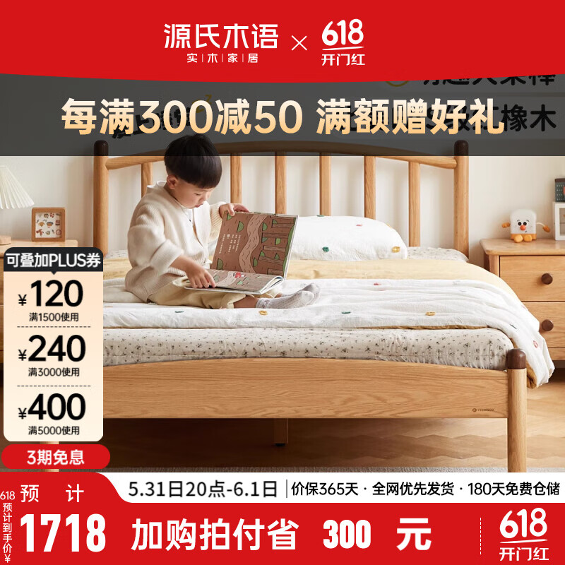 源氏木语实木儿童床现代小户型温莎床卧室单人床竖条床 儿童竖条床1.5*2m(不含垫)