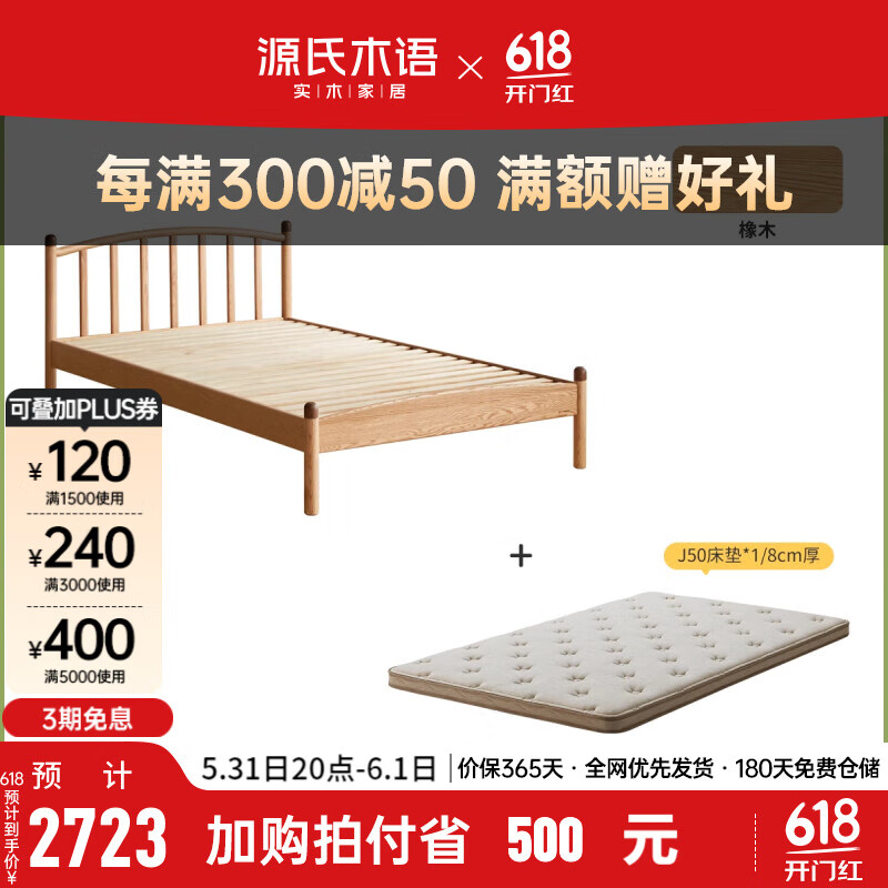 源氏木语实木儿童床现代小户型温莎床卧室单人床竖条床 儿童竖条床1.5*2m+床垫(8cm厚J50)