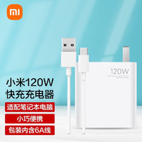 Xiaomi 小米 MI）原裝120W(充電器小米120W線充套裝