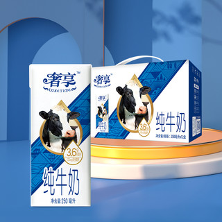 88VIP：Huishan 辉山 奢享纯牛奶250ml*12盒3.6g优质乳蛋白牧场直达 营养早餐奶