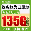 中國移動 CHINA MOBILE 中國移動 155G＋2000分鐘