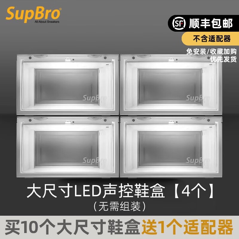 SupBro透明声控发光aj磁吸鞋盒网红收藏侧开LED展示收纳盒升级版  cm