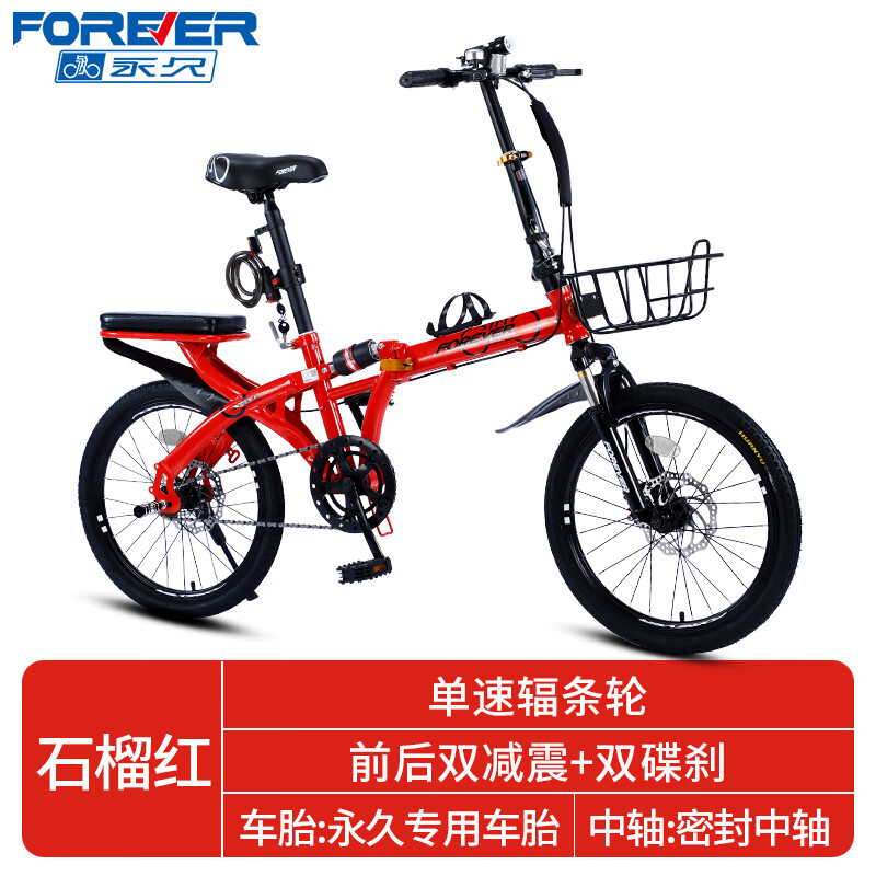 永久（FOREVER）可折叠自行车女超轻便携上班小型轮变速单车男大人成年 免安装-单速-石榴红 20英寸