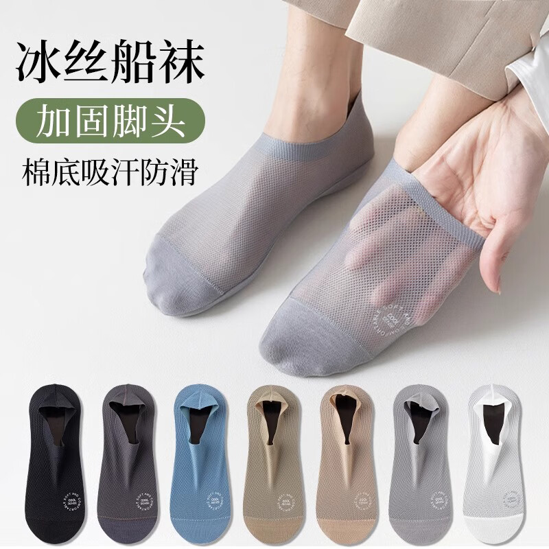 俞兆林5双装船袜男夏季纯色棉薄款冰丝网眼透气隐形低帮浅口防滑