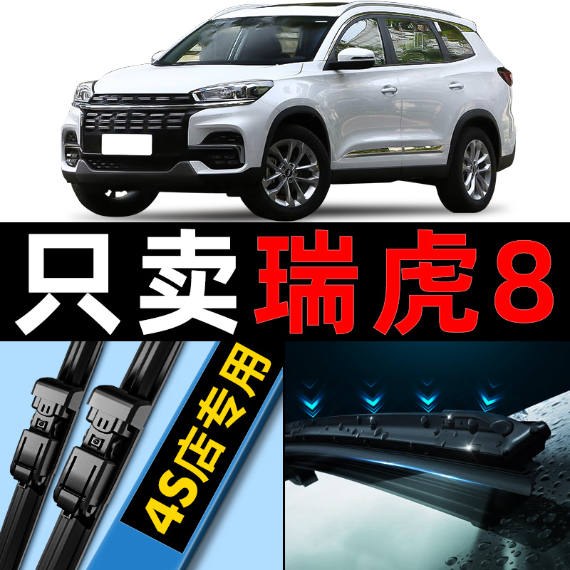 欧积适用于奇瑞瑞虎8雨刮器原厂原装19款汽车雨刷胶条静音无骨雨刮片 瑞虎8【18款-23款】前后雨刷套装