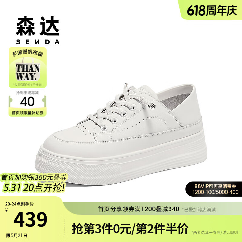 森达板鞋女款2024秋厚底户外休闲小白鞋XBY01CM4 白色 39