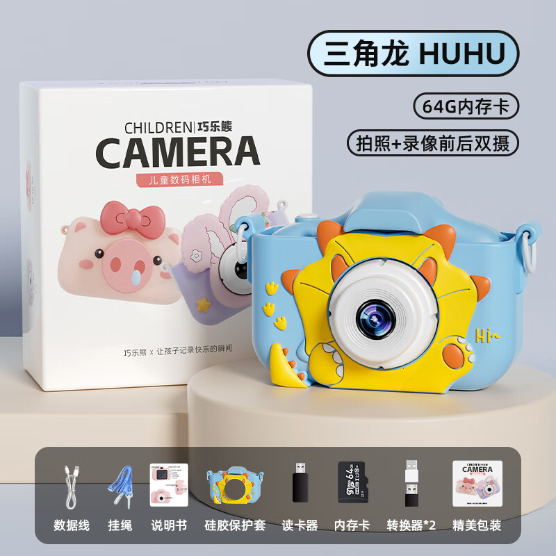 巧乐熊儿童相机玩具女孩可拍照可打印宝宝数码照相机拍立得 三角龙+9600W64G卡+双摄+配件包