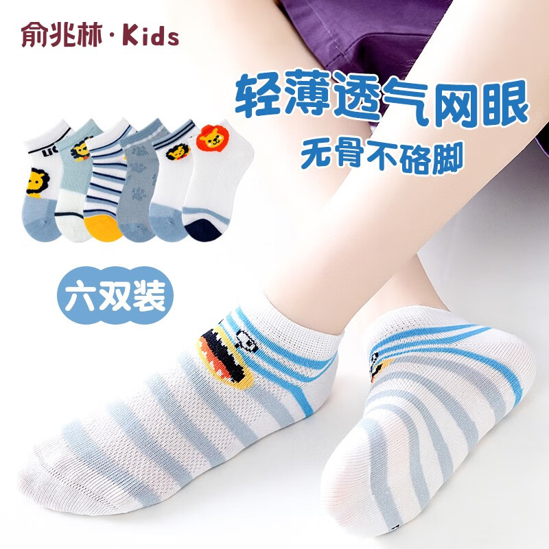 俞兆林男童袜子夏天薄款儿童短筒宝宝夏季棉袜小男孩中大童网眼透气短袜 XL（适合9-12岁，32-36码）