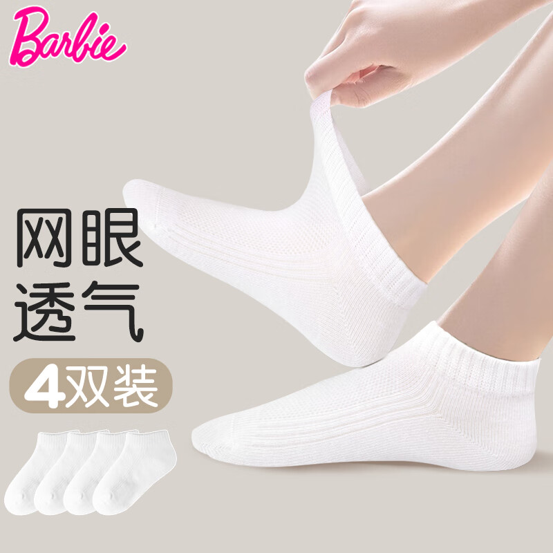 芭比儿童袜子女童短袜男童棉袜夏季薄款白色夏天女孩白袜 4双  20-22cm（年龄7-10岁）