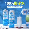 88VIP：88VIP：海藍優鮮海南100%純椰子水1L*1瓶NFC含電解質