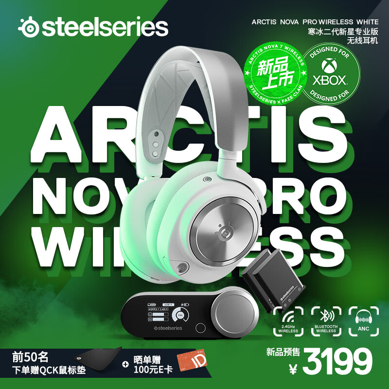 赛睿（SteelSeries）寒冰新星专业Arctis Nova Pro Wireless白 兼容XBOX 无线电脑电竞头戴式游戏耳机降噪蓝牙三模连接