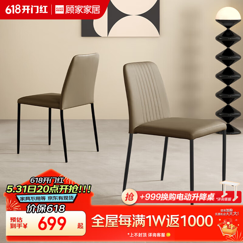 顾家家居叠放餐椅餐桌椅家用餐椅造型简洁易收纳PT7139Y 竖琴椅（檀色）*2