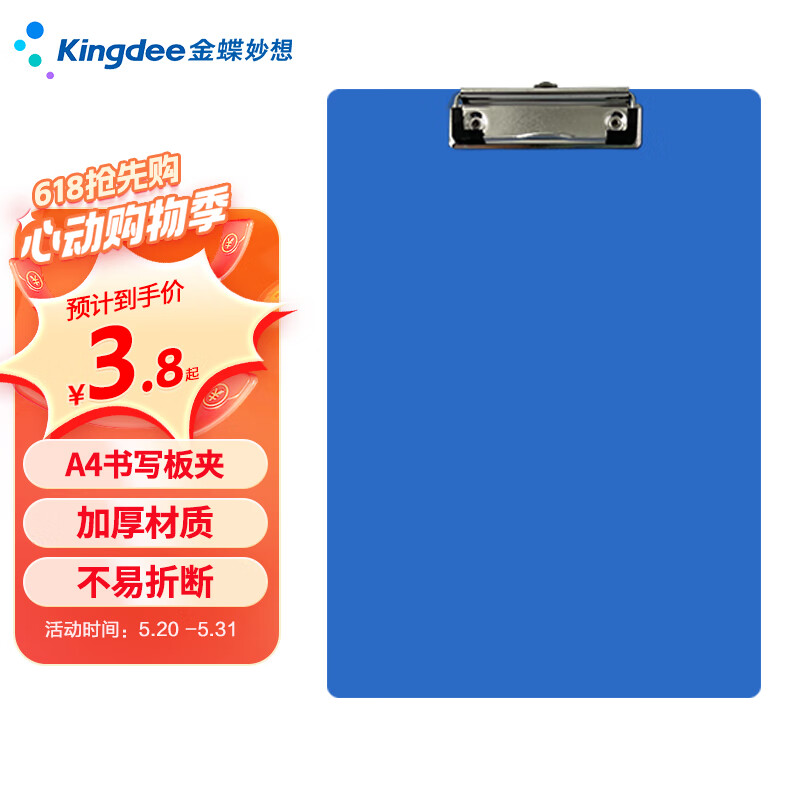 金蝶（kingdee）A4书写板夹 金属强力夹塑料文件夹 多功能写字垫板 办公用品 蓝色1个 A4书写板夹  蓝色1个