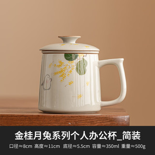 草木灰金桂 月兔泡茶杯