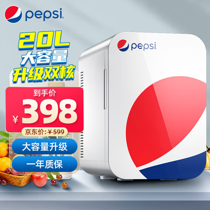 pepsi百事车载冰箱车家两用迷你小型办公室租房寝室宿舍冷藏小冰箱 【双核】 车家两用 制冷更强 20L