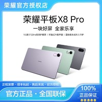 百億補貼：HONOR 榮耀 平板X8 Pro 11.5英寸平板電腦 2K高清120Hz高刷護眼屏