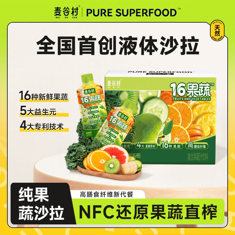 麦谷村16果蔬液体沙拉720g/箱NFC果汁代餐蔬菜汁轻液断高膳食纤维