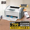 PRINT-RITE 天威 捷躍P2206NW 黑白激光打印機 家用小型無線打印機 A4畫幅 高速雙面打印機 裸機