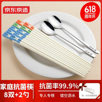 京東京造 筷子餐具套裝 抗菌合金筷子8雙+2只勺子+一套筷子瀝水收納盒