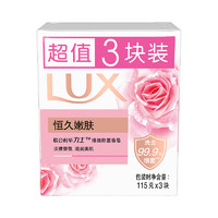 88VIP：LUX 力士 嬌膚香皂沐浴皂肥皂 恒久嫩膚蠶絲精華 法國玫瑰115g*3洗澡