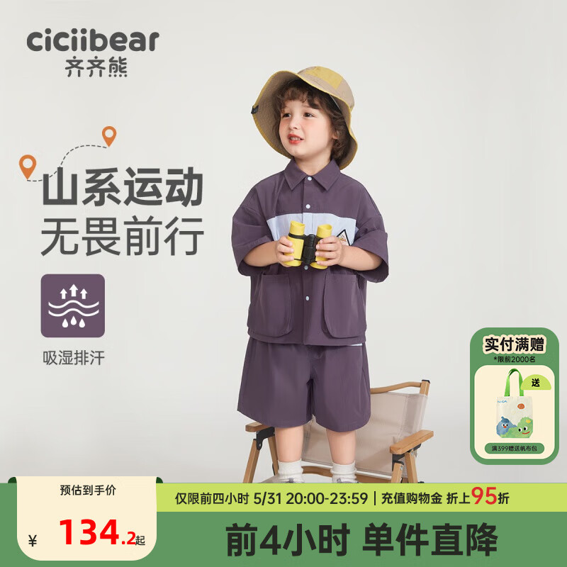 齐齐熊（ciciibear）男童夏装套装2024儿童夏季潮酷短袖宝宝T恤 凝夜紫 110cm