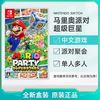 百億補貼：Nintendo 任天堂 Switch NS游戲 馬里奧派對 超級巨星 多人聚會 中文