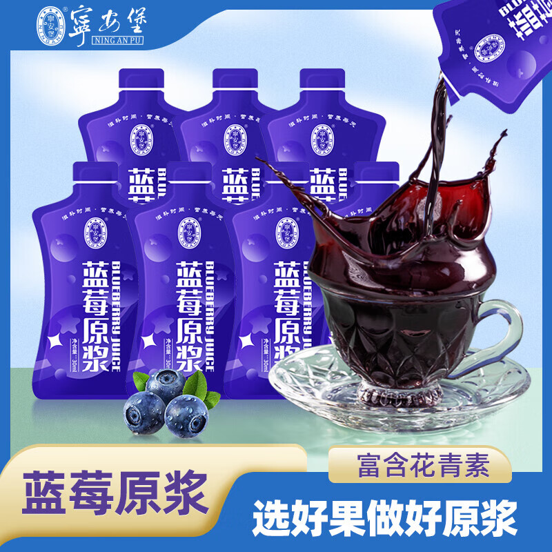 宁安堡蓝莓桑葚原浆 蓝莓汁桑葚汁NFC鲜果鲜榨无添加 蓝莓原浆30ml*20袋