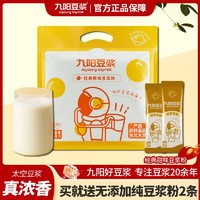 百億補貼：Joyoung soymilk 九陽豆漿 粉原味豆漿粉21條學生營養早餐低甜速溶即食沖泡小包經典