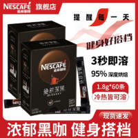 Nestlé 雀巢 咖啡濃郁深黑零蔗糖深度烘焙速溶咖啡條裝醇品黑咖啡36條原味