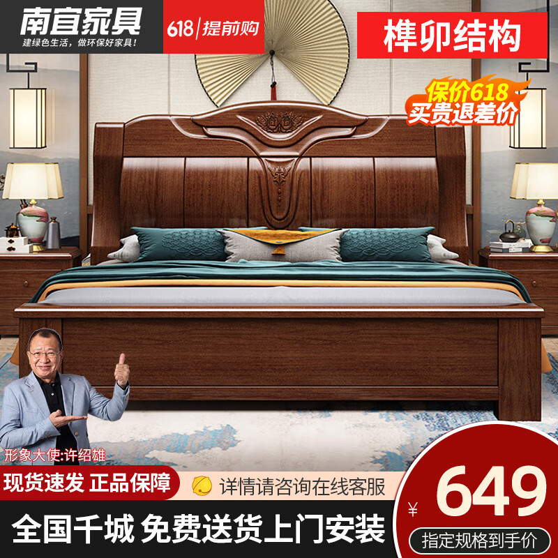 南宜（Nanyi）实木床胡桃木床中式榫卯结构1.8米双人床大床卧室高箱床婚床家具 胡桃木床 1.8*2.0m