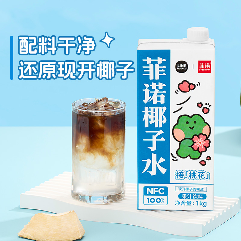 菲诺NFC100%椰子水1kg*2盒0脂肪零乳糖椰汁果汁饮料植物蛋白
