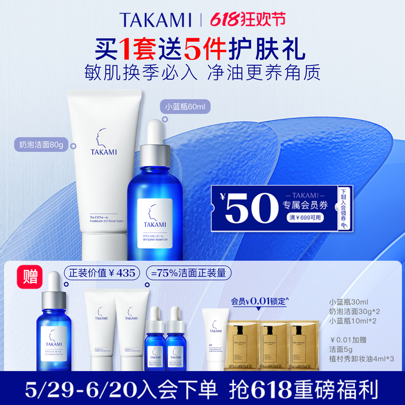 【618立即抢购】TAKAMI泡沫氨基酸洗面奶敏感肌洁面清洁紧致舒缓 80g