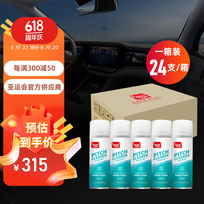 标榜（biaobang）柏油清洁剂 汽车用沥青柏油洗车液 车身漆面清洗剂（整箱装）